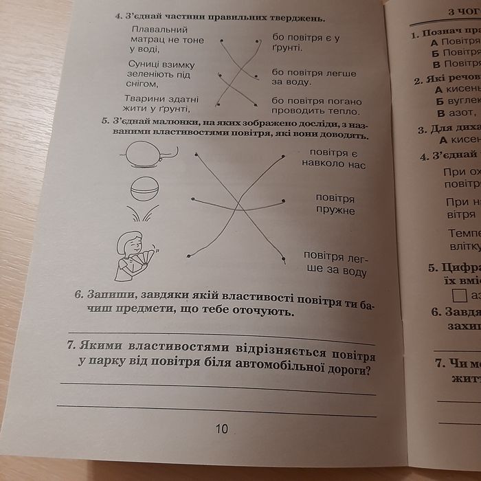 Тестові завдання з природознавства 3 клас