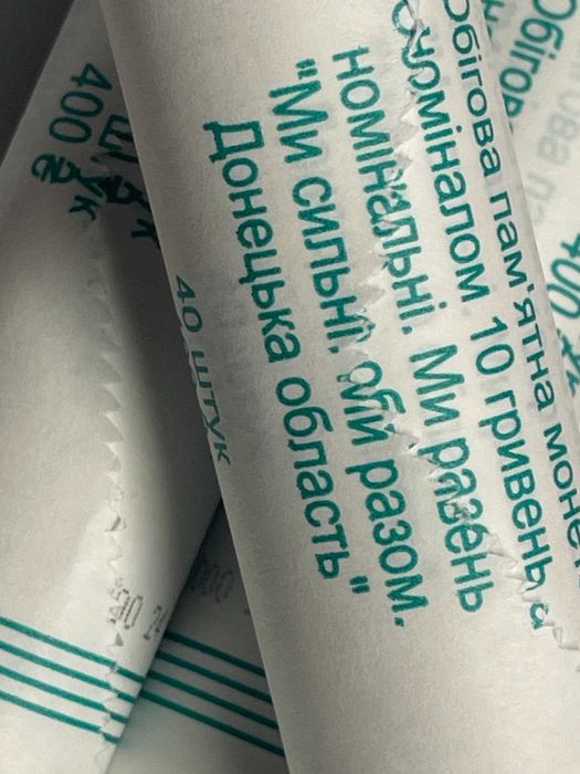 монета "Ми сильні . Ми разом . Донецька область"