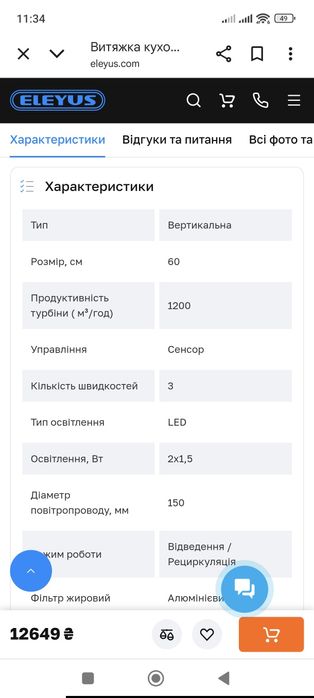 Вытяжка кухонная Eleyus Galant 1200 led 60