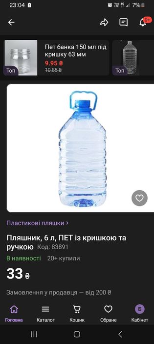 Пляшки бутилки з під води 5-6л
