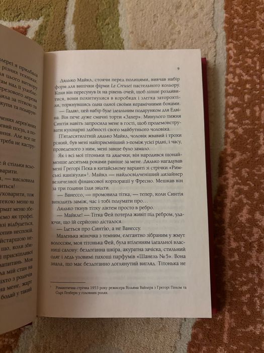 Магічна чайна крамничка Ванесси Ю в Парижі Розелль Лім