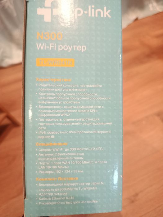 Wi-Fi TP-Link TL-WR841N