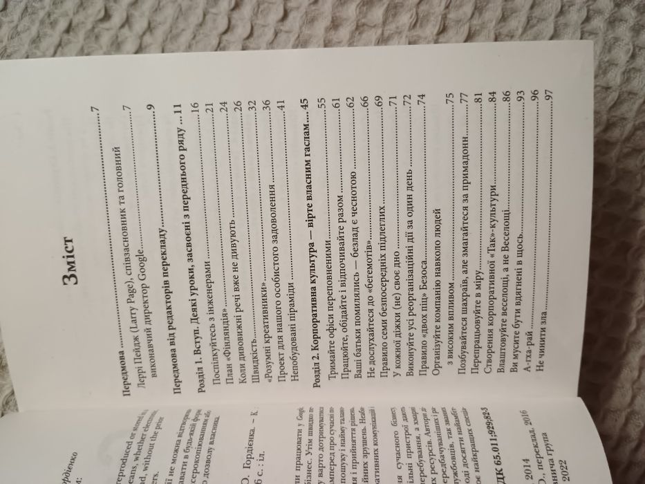 Книга Як працює Google гугл