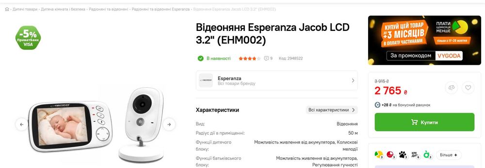 Відеоняня Esperanza Jacob LCD 3.2''