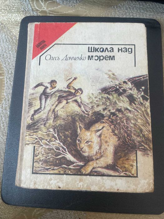 О. Донченко. Школа над морем