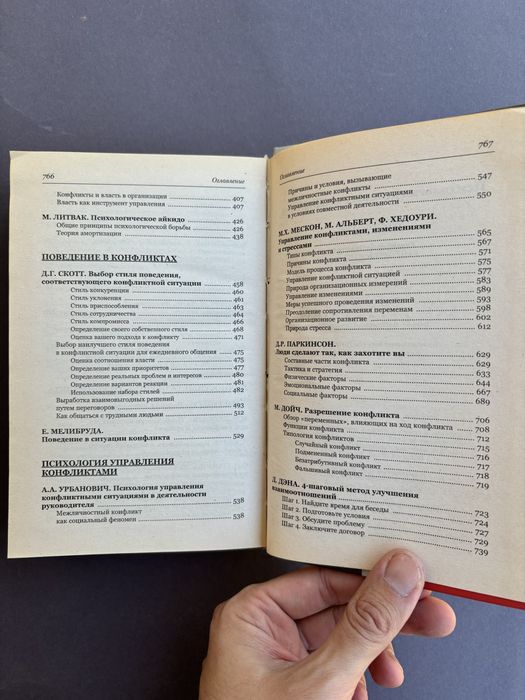 Психология деловых конфликтов