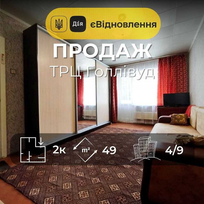 2-к квартира Голлівуд Чернігів. З меблями. Сертифікат єВідновлення. (SP)