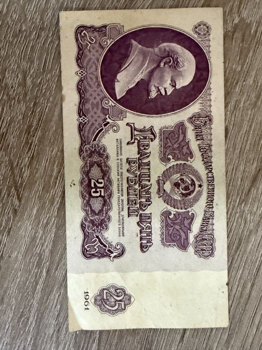 25 рублів 1961 року 4 шт