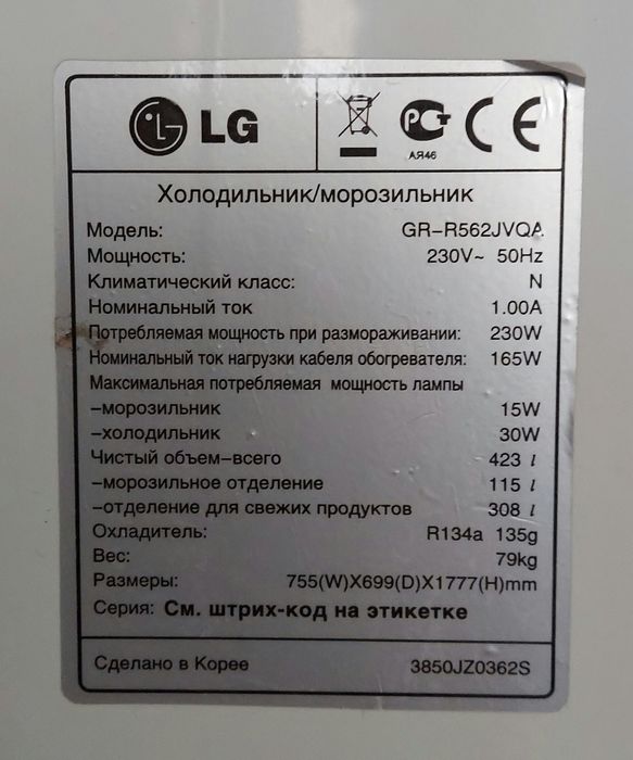 Продам холодильник LG модель GR-R562JVQA .