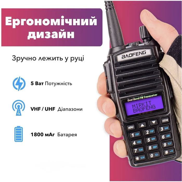 Рація Baofeng UV-82, дальність 10км, батарея 1800mAh, 5W