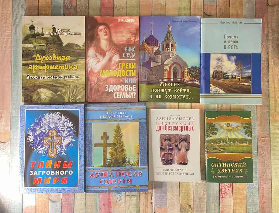Православные книги прошлых лет