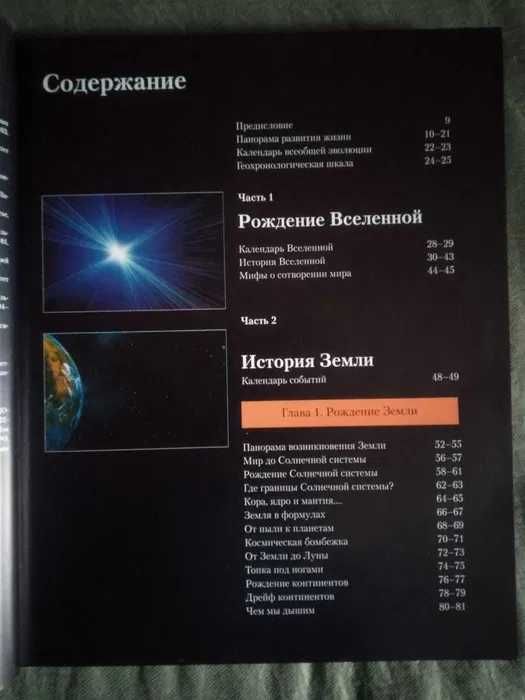 Иллюстрированный Атлас "Удивительная планета Земля" Ридерз Дайджест