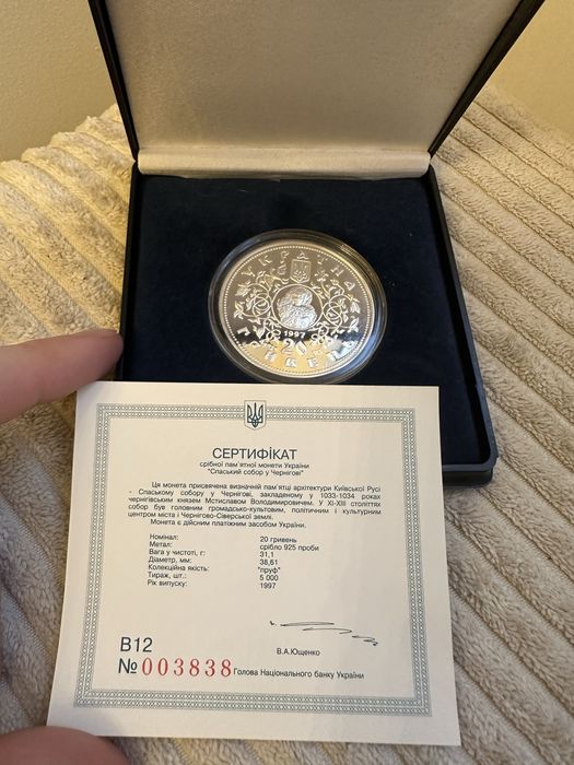 Монета срібна 20 гривень - 1997 рік. Спаський Собор Чернігів. НБУ