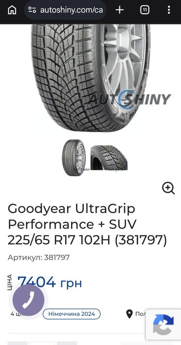 Шини Goodyear Ultragrip Ice SUV 225/65 R 17