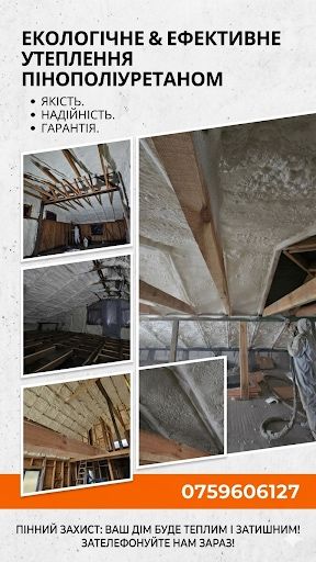 Утеплення піною на будь яку поверхню Гарантія 25 років
