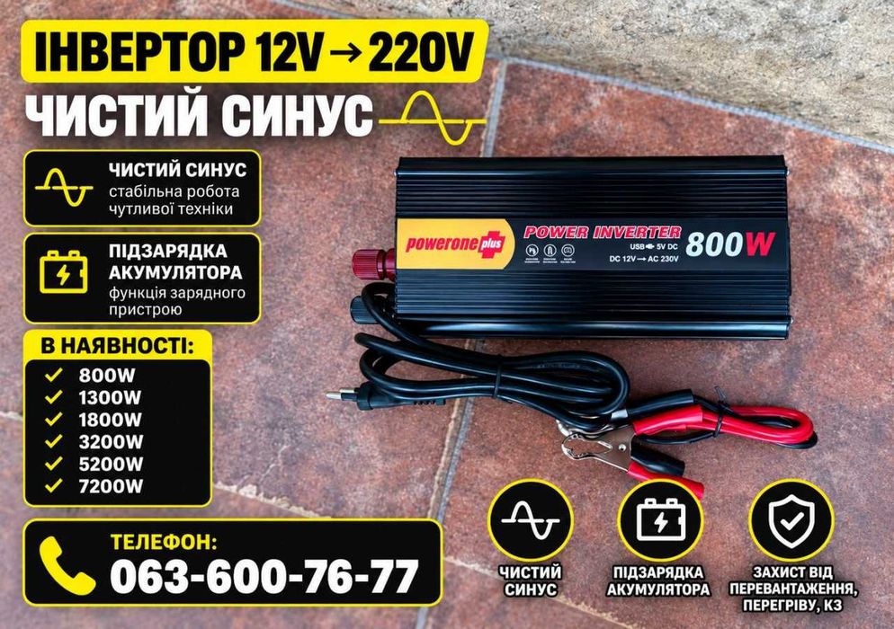 Инвертор 800 . Преобразователь 12 220 чистая синусоида 800w.‼️ Преобразователь 12 220 с зарядкой 800ватт.‼️Инвертор генератор. Инвертор 12 220 . ИБП
