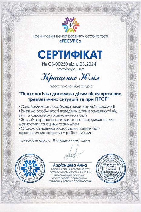 Детский и подростковый психолог онлайн / Дитячий і підлітковий