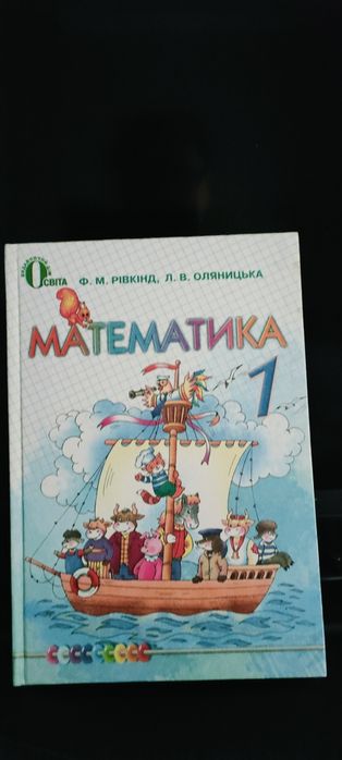 Математика 1 клас