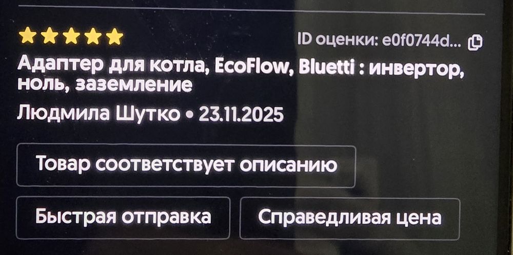 Адаптер для котла, зарядної станції, генератора. Заземлення.