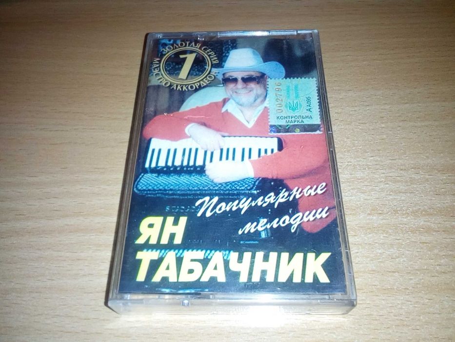 Ян Табачник - Популярные мелодии
