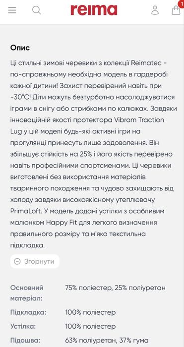 Reima зимові черевики р. 35/34