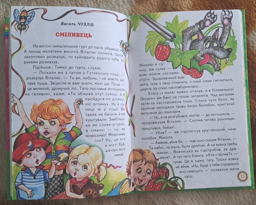 Книга "Скринька - веселинка"