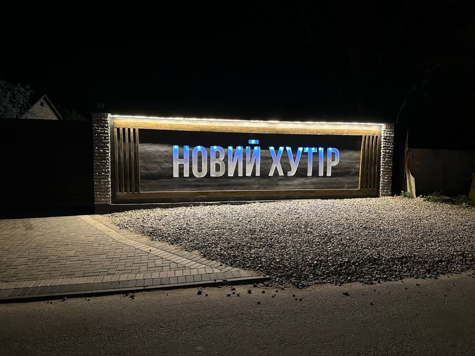 Будинок в чистовому стані в ЖК Новий Хутір