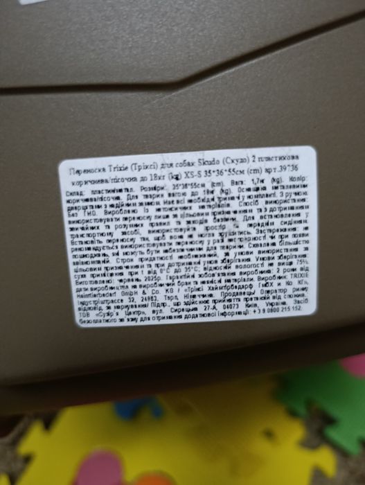 Переноска для собак і котів Trixie