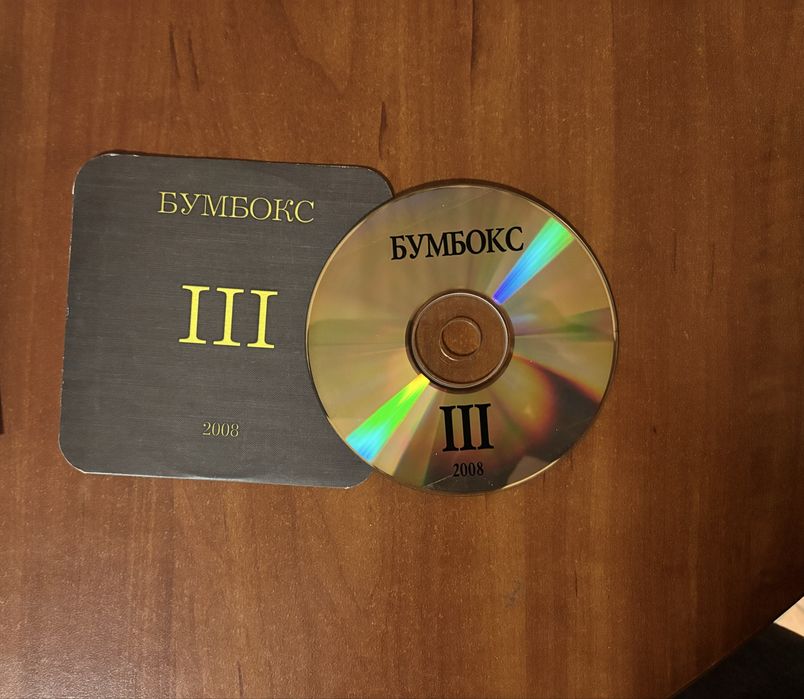 Компакт диски та плакати Бумбокс Меломанія III Family Бізнес лотом