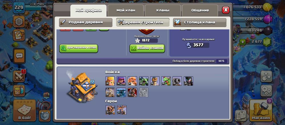 Ігра Clash of Clans