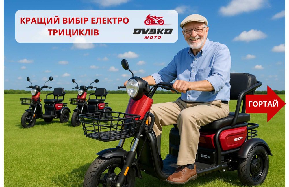 Триколісні Електроскутери Crosser TR1 / Fada Oldi / Forte Family - TR1