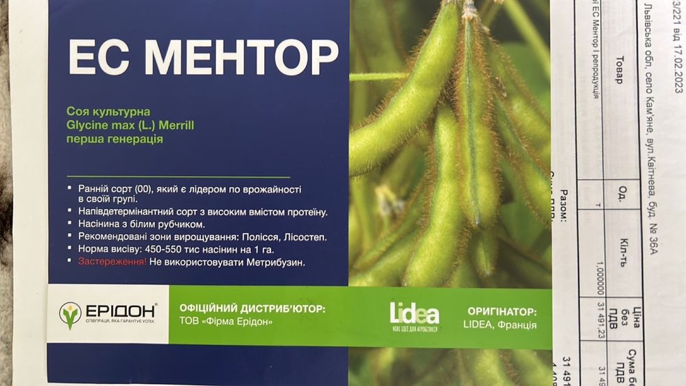 Продається насінева соя Ментор