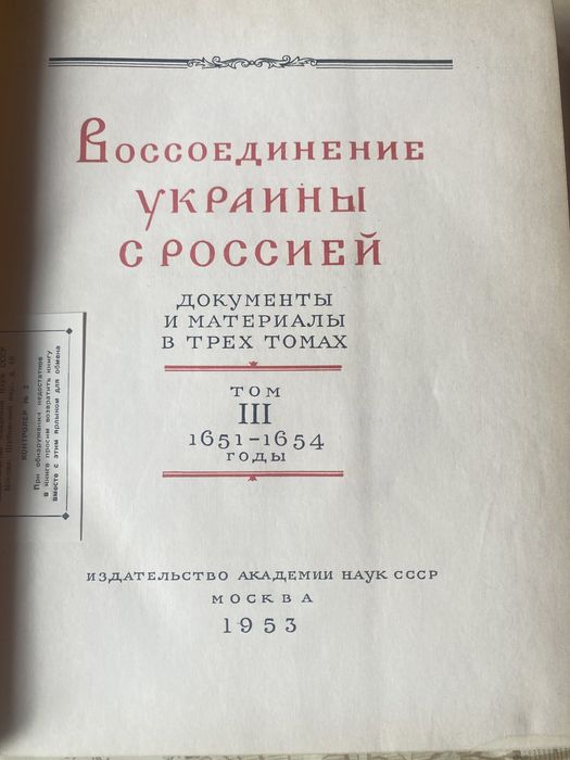 Воссоединение Украины с россией 1620-1654