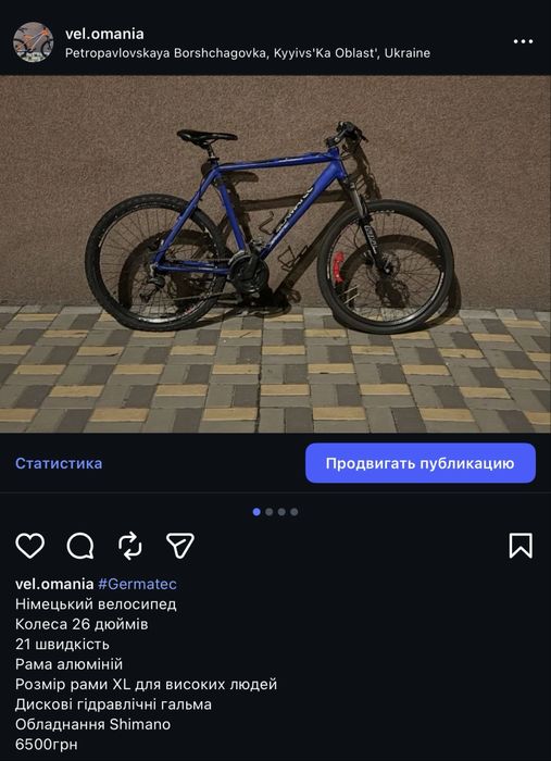 Велосипед дорослий