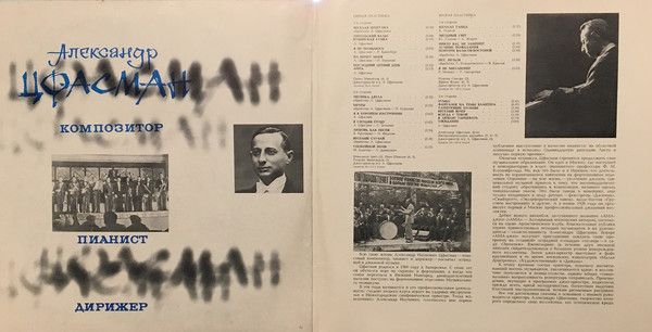 Цфасман ‎2LP / Леонид Чижик / Виниловая пластинка Vinyl