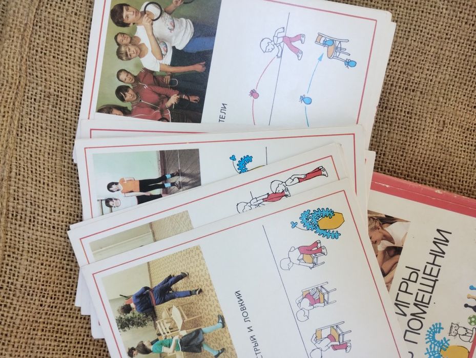 Ігри в приміщенні книга листівки ссср