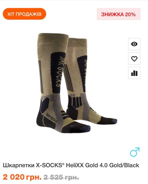 Шкарпетки гірськолижні X-Socks Helixx Gold 4.0