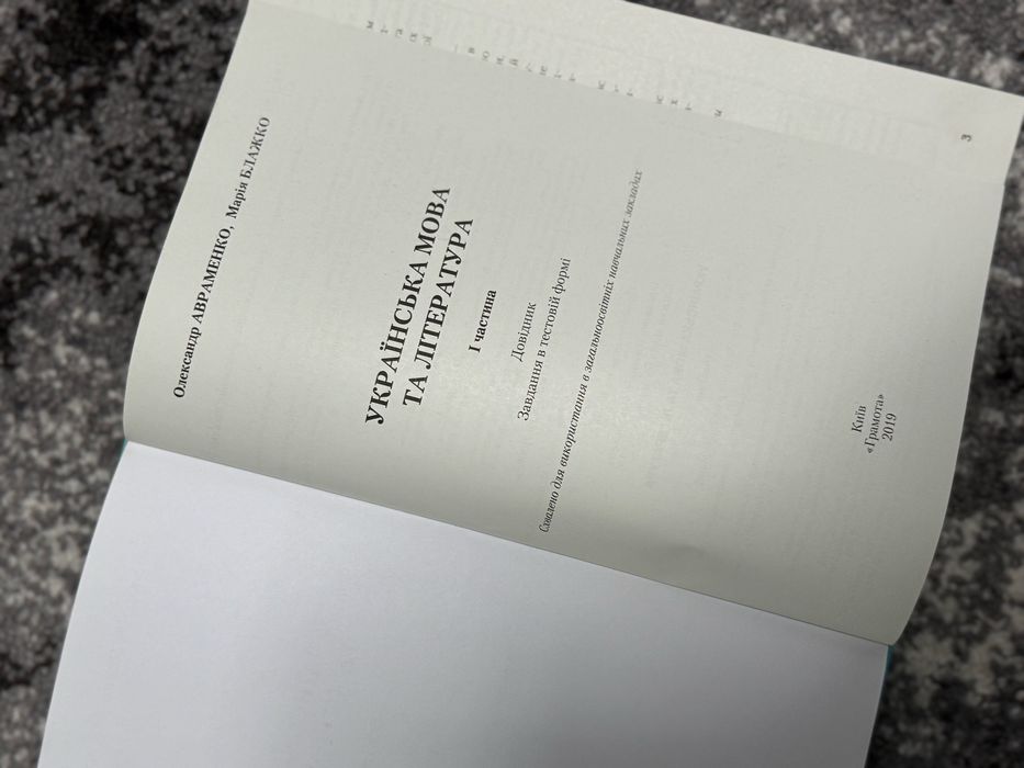 Українська мова та література