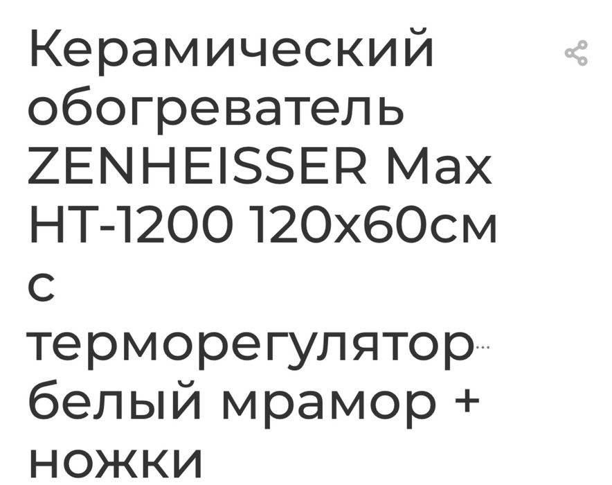 Керамический обогреватель Zenheisser