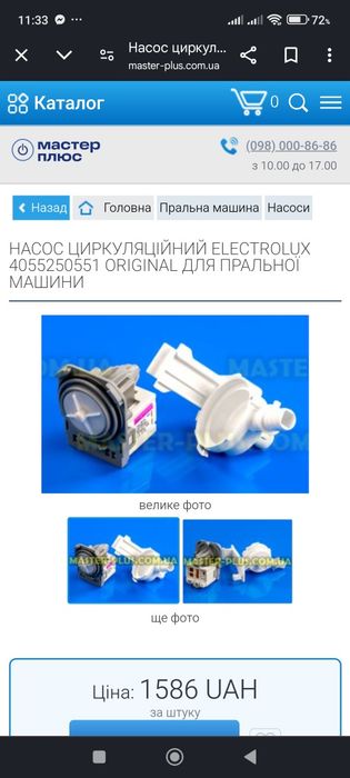 Насос циркуляційний (помпа) пральної машини  Electrolux