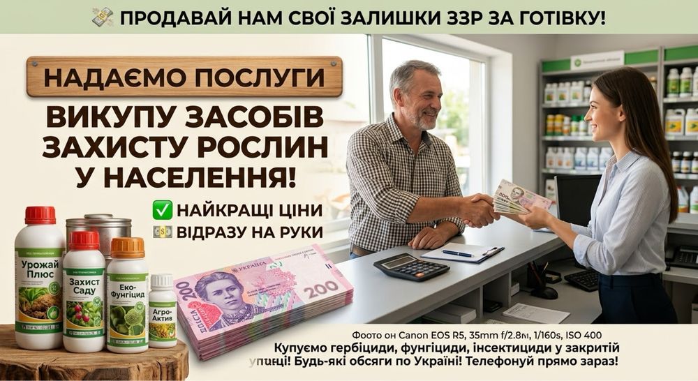 гербіцид хімія для агро
