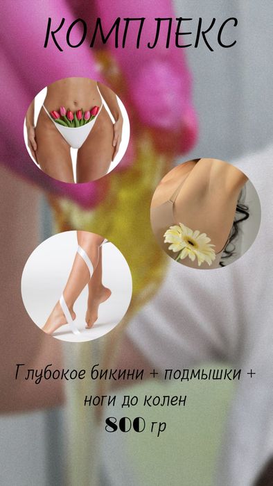 Шугаринг Посёлок Котовского
