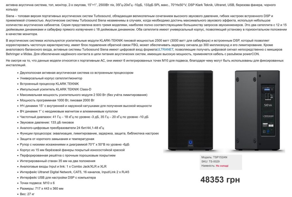 Продаю акустична система TURBOSOUND TSP122AN  з гарантією