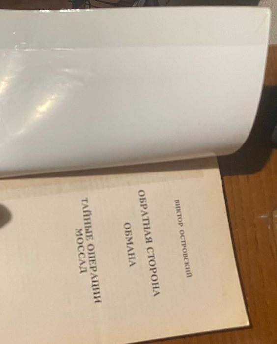 В.Островский  Обратная сторона обмана