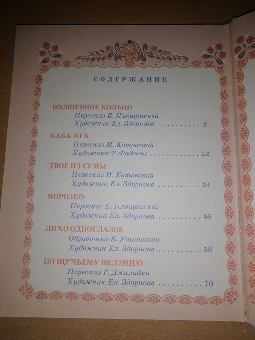 Чудесные русские сказки. Сказки для детей.