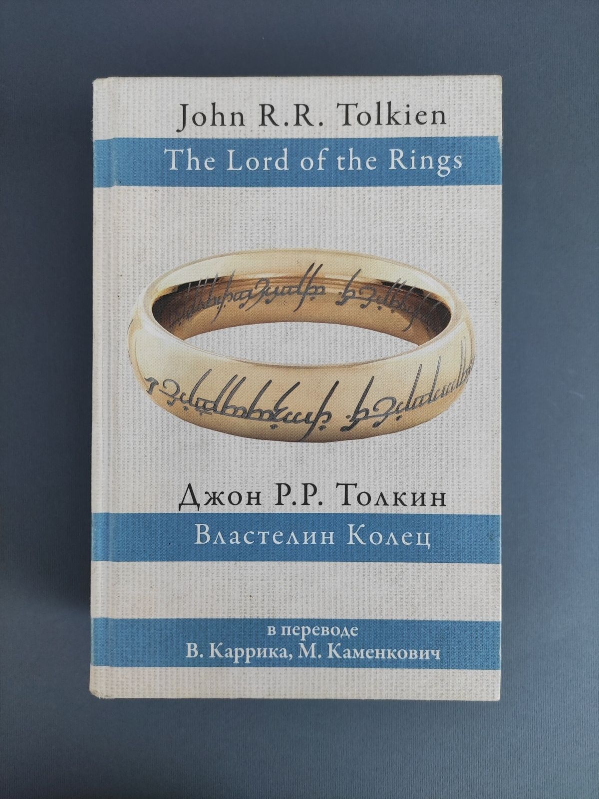 Властелин колец Толкин Джон Толкин: 3 300 грн. - Книги / журнали Київ ...
