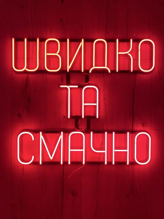 Неоновая вывеска