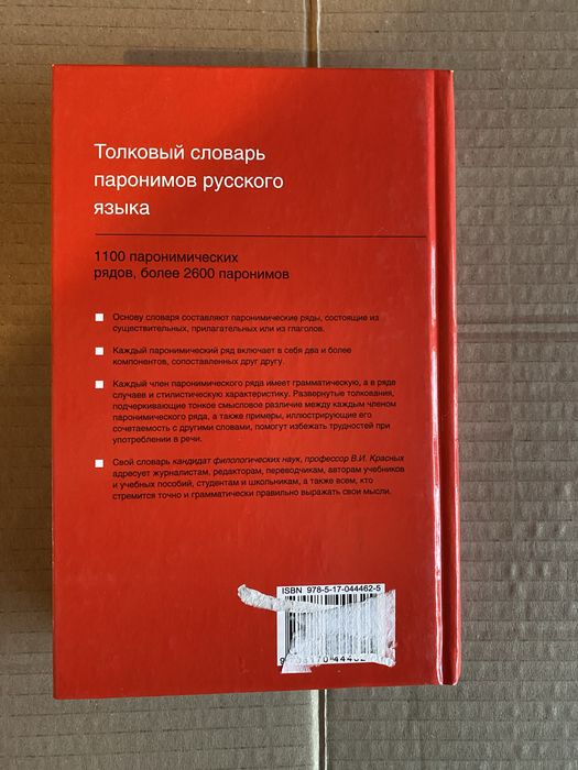 Толковый  словарь паронимов русского  языка