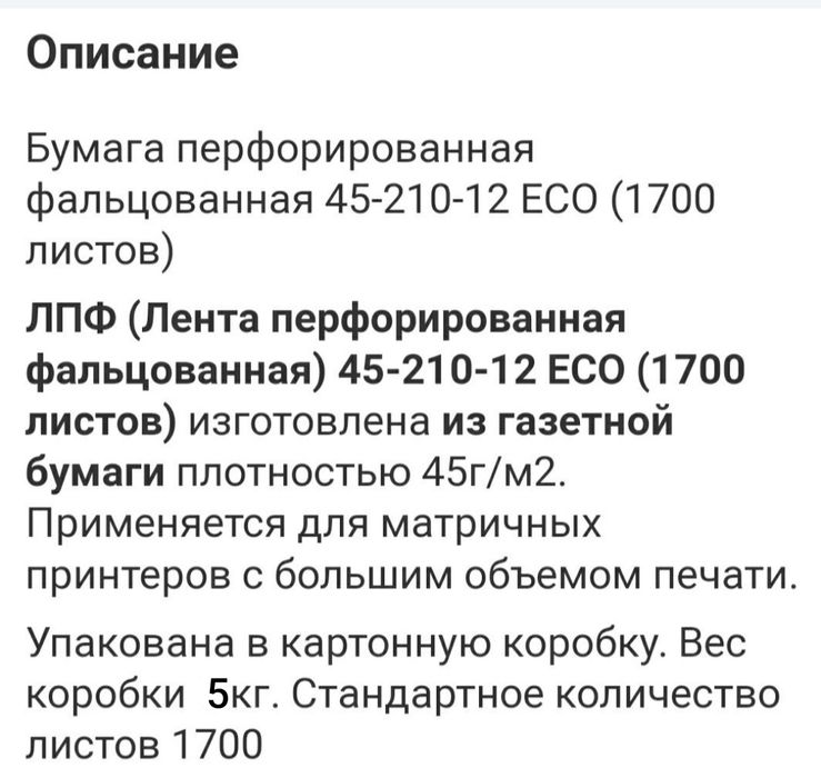 Бумага перфорированная газетная