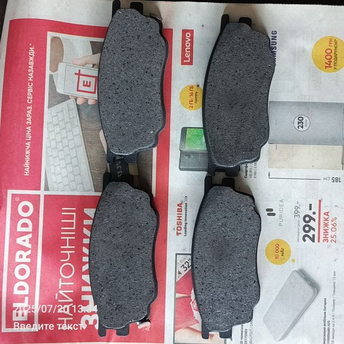 Тормозные колодки